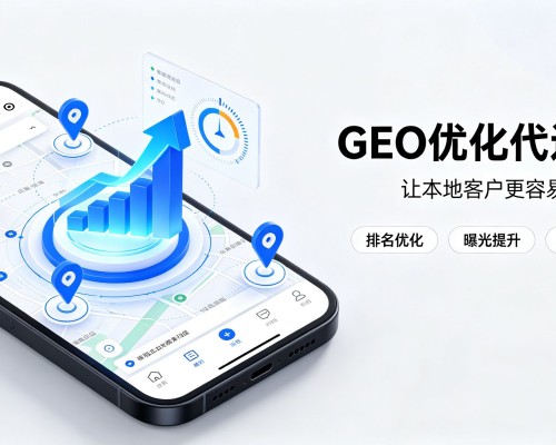 广平GEO优化